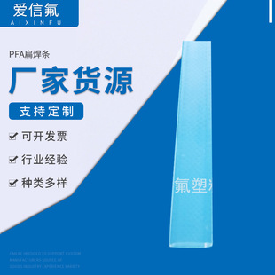 Flat welding rod wholesale PFA flat welding rod PTFE flat welding rod welding belt 2.5 * 11mm
