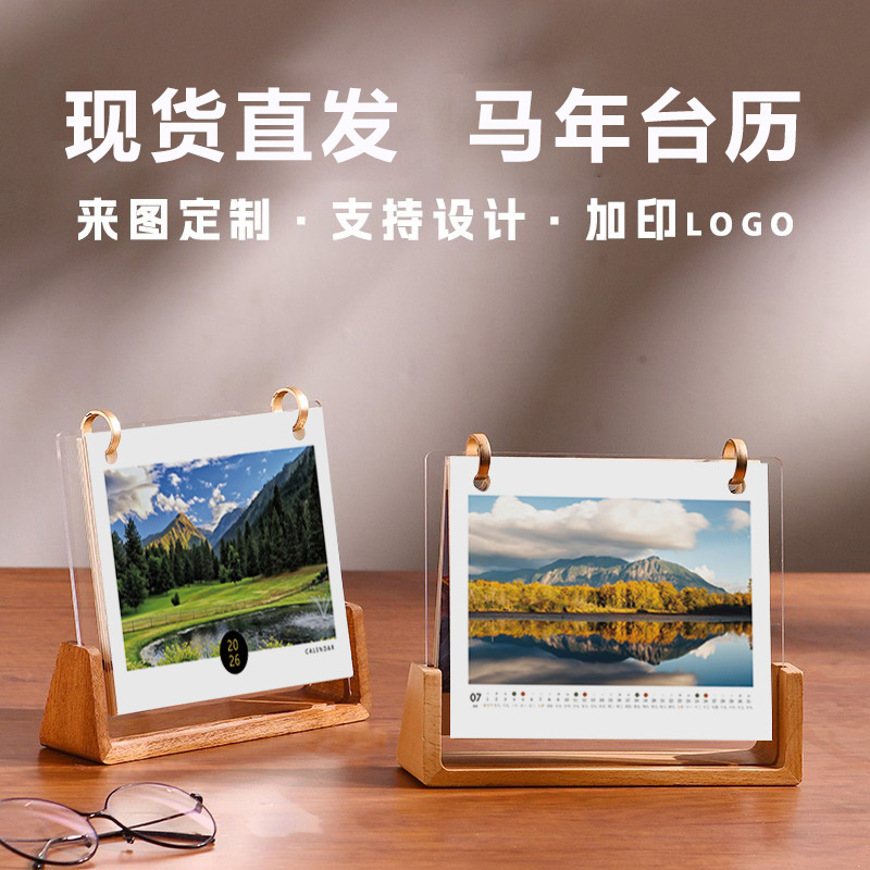 创意2026年新款台历照片桌面实木摆件日历企业新年礼品台历可雕刻