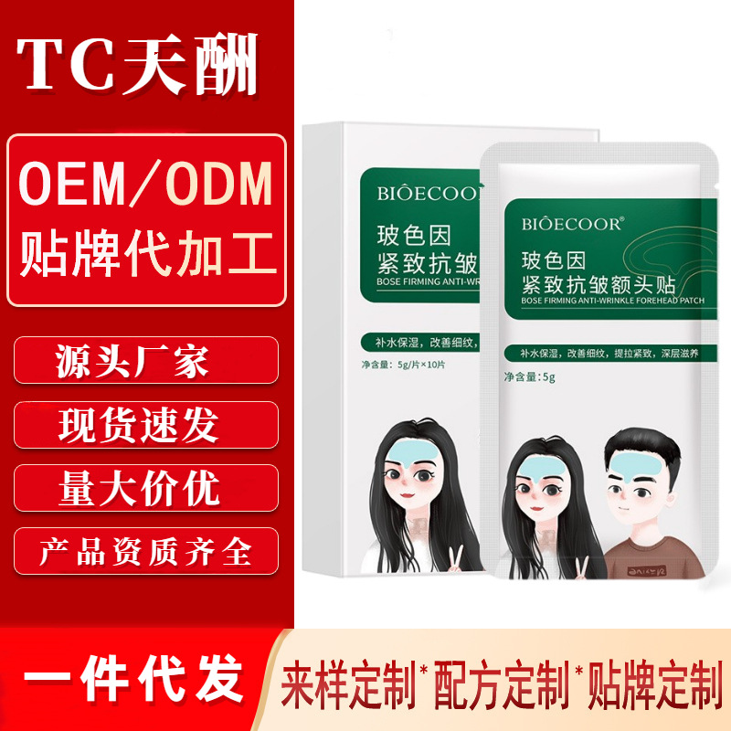 Anti-Wrinkle Forehead Patch, Genuine Forehead Patch, Fade Lines, Forehead Patch, Frozen Age Patch, Facial Mask, Sichuan Pattern Patch, Lifting