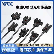 王同学U槽型光电感应开关SX67系列原点限位传感器NPN常开常闭带线