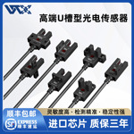王同学U槽型光电感应开关SX67系列原点限位传感器NPN常开常闭带线
