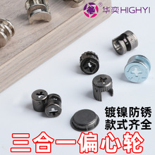 板式家具三合一连接件轮子带盖枪黑15mm铁螺母橱柜12厘锁扣偏心轮