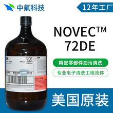 ԭװ NOVEC 72DE����Һ ��ҵҺ�����뵼����Һ���������ϴ�ܼ�