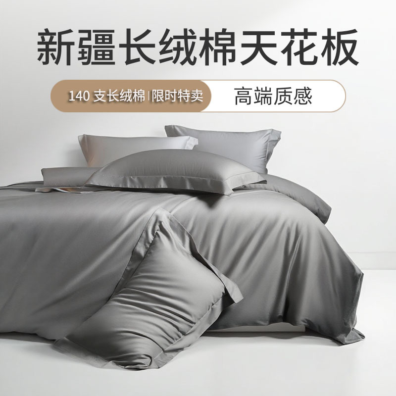 140S Double-Strand Long-Staple Cotton Four-Piece Set, Pure Cotton, Light Luxury, High-End Feel, Bed Sheet, Five-Star Hotel Bedding, Home Textiles