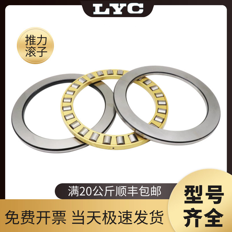 LYC洛阳轴承平面推力滚子81101 81102 81103 81104 81105 81106 M