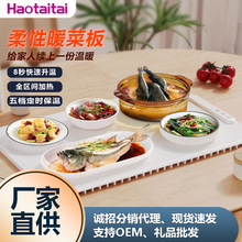 Haotaitai暖菜板加热保温折叠电加热可卷设计餐桌热饭电热板