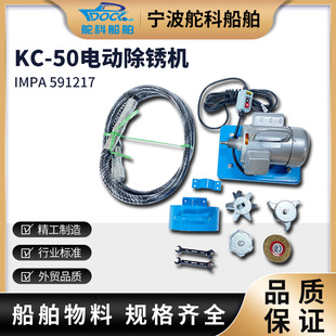 KC-50 electric derusting machine IMPA591218 Marine derusting machine knock rust machine ship deck hand-held derusting machine
