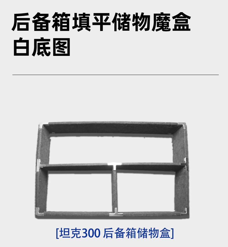 Suitable for Tank 300 Modified Car, Car Magic Box, Trunk Storage Box, Bed Car Box, Storage Box