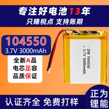104550�ۺ����늳�3.7V������3000mAH��ӳӼӝ����늳ؿɳ��
