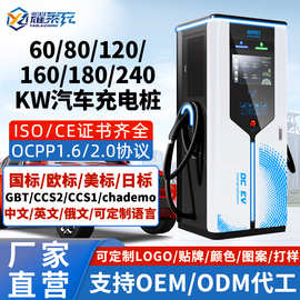 120/240KW新能源电动汽车充电桩320千瓦大功率400KW 快充直流桩36