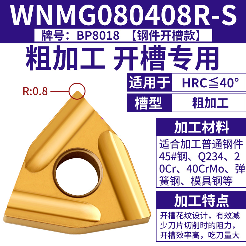 ⑪ WNMG 080408 R-S [연강/강철부품] [HRC40도 이하] [황삭 및 홈 가공 전용]