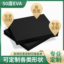 50度EVA泡棉材料加硬高密度泡沫板防撞减震板材环保无味缓冲海绵