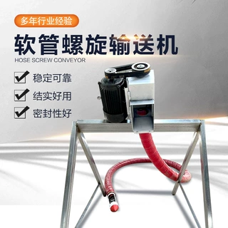 160型2.5米长软管螺旋输送机 工业绞龙上料机 5.5kw大功率输送设