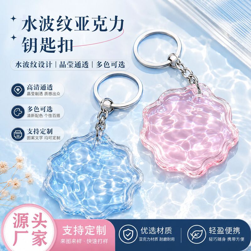 Acrylic Keychain Custom Water Ripple Gradient Irregular Shape Music Festival Concert Merchandise Small Pendant
