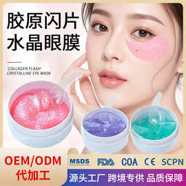 瓶装闪片眼膜贴黑眼圈眼纹紧致补水保湿滋润眼膜胶原蛋白水晶眼膜
