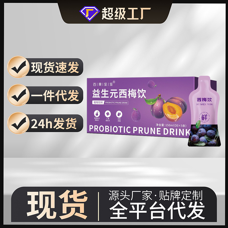 Oil Dripping Prebiotic Prune Drink Wholesale Prune Puree Enhanced Dietary Fiber Prune Juice Fruit and Vegetable Drink