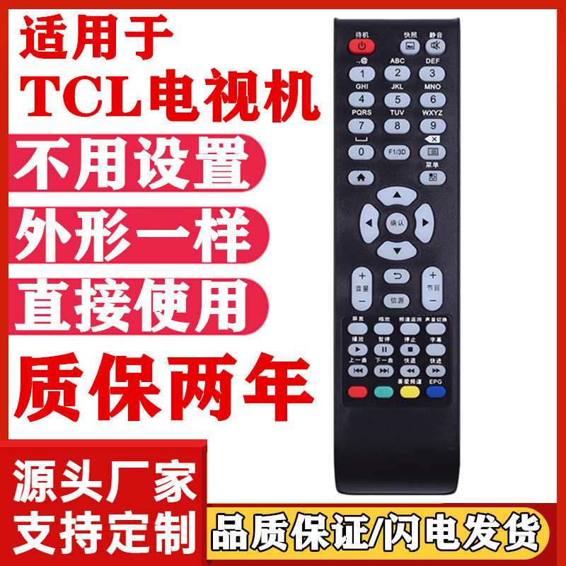 Suitable for TCL Lehua LCD TV remote control LCD19M08 LCD22M08 LCD26M08 LCD32M08