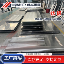 厂家供应TA1/TA2/TC4钛板 任意切割加工 钛合金厚板薄板