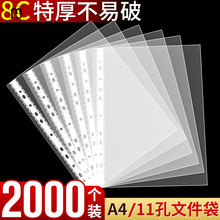 索舍1000个11孔文件袋文件套a4资料袋档案袋防水透明塑料批发加厚