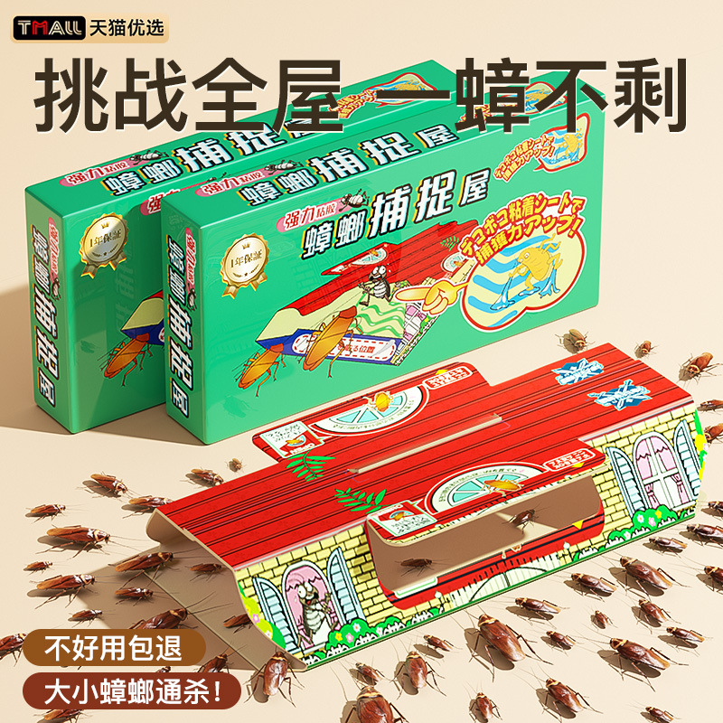 Anchor Recommendation] Jingyanshi Cockroach House Strong Adhesive Board Capture Handy Gadget Household Cockroach Killing Medicine Whole Nest