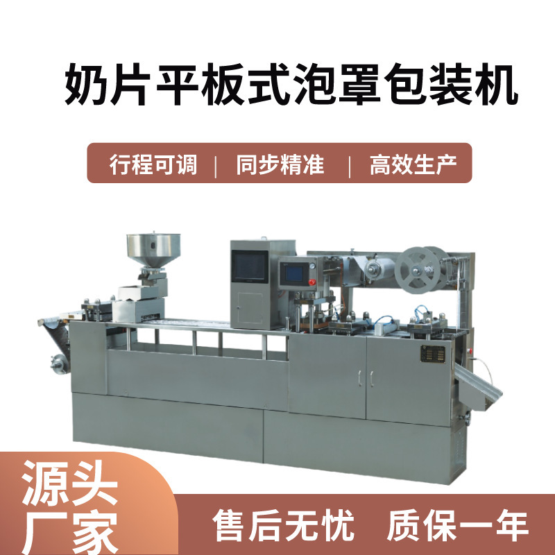 Full Automatic Milk tablet flat blister packaging machinery fudge plate aluminum plastic packaging machine health food sealing machine