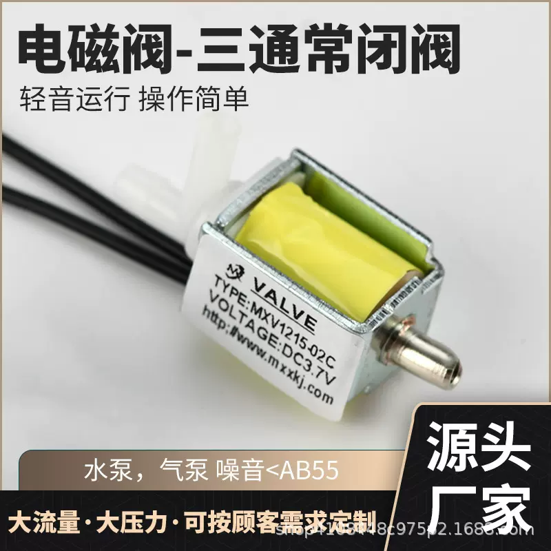 一进一出直流电磁阀定制咖啡机雾化器美容机微型电磁阀三通常闭阀