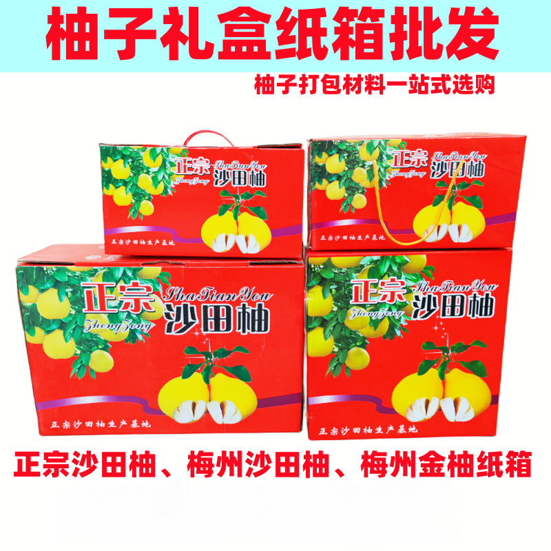 空纸皮箱】正宗沙田柚梅州金柚三红礼盒冰糖红肉蜜柚梅县礼盒包装