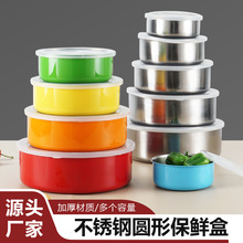 不锈钢圆形保鲜盒带盖五件套彩色食物盒冰箱收纳储物盒密封碗套装