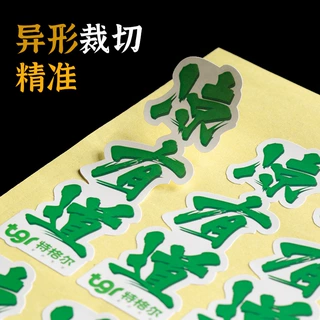 铜版纸不干胶logo贴纸防水标签奶茶杯咖啡杯标签定制定做包设计
