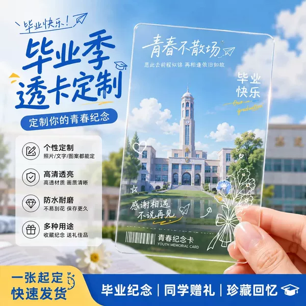 Back-to-school season custom transparent cards, school cultural and creative commemorative acrylic cards, custom-made according to your design, college souvenirs, photo props