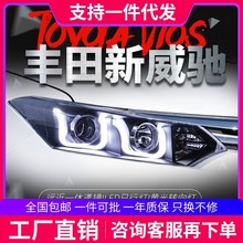 适用于13-16款丰田新威驰大灯总成改装LED日行灯双光透镜氙气大灯