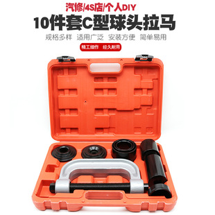 10 pieces of C- type ball head puller full car system lower swing arm ball head removal remover universal cross shaft removal tool