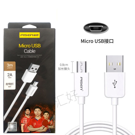 Pinsheng data line Android mobile phone micro usb charging line for Xiaomi vivo red rice oppo Huawei