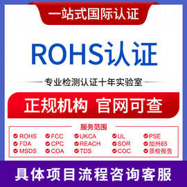 录音笔ROHS检测认证2011/65/EU测试及ROHS检测项目办理周期费用