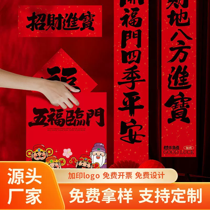 马年2026新年对联大礼包红包福字银行企业广告保险春联印logo定制
