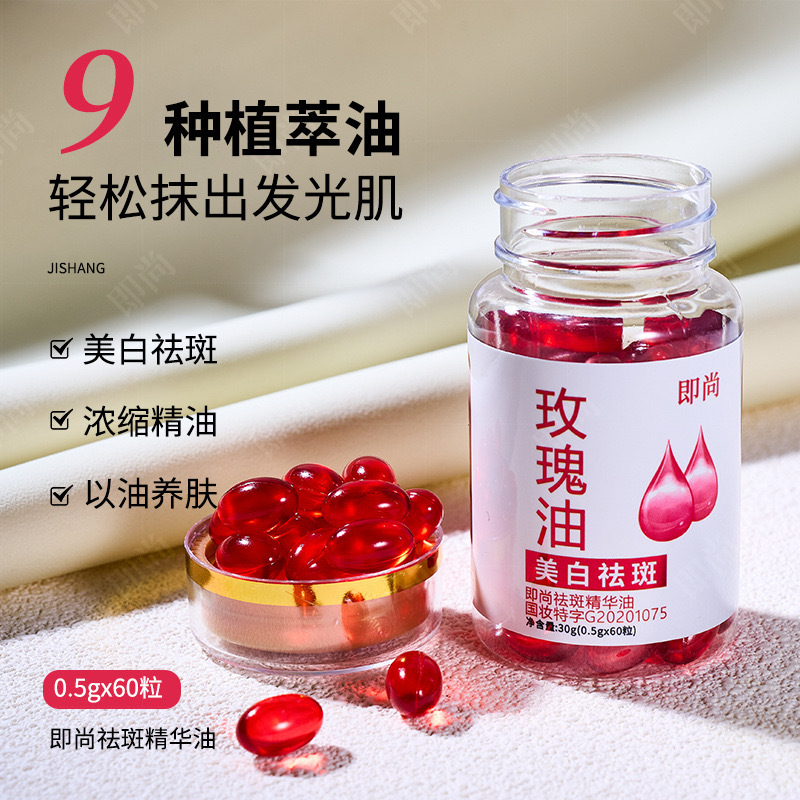 玫瑰油VE发光油美白祛斑溶斑油抑黑色素提亮肤色玫瑰维生素美白丸