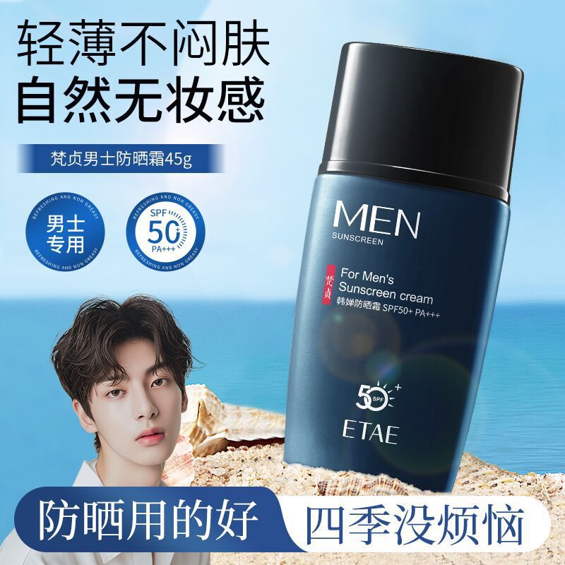 Fanzhen Men's Whitening Sunscreen Wholesale Non-Greasy Sunscreen Student Military Training Anti-Uv Summer Skin Care Products Fanzhen Men's Whitening Sunscreen Wholesale Non-Greasy Sunscreen Student Military Training Anti-Uv Summer Skin Care Products