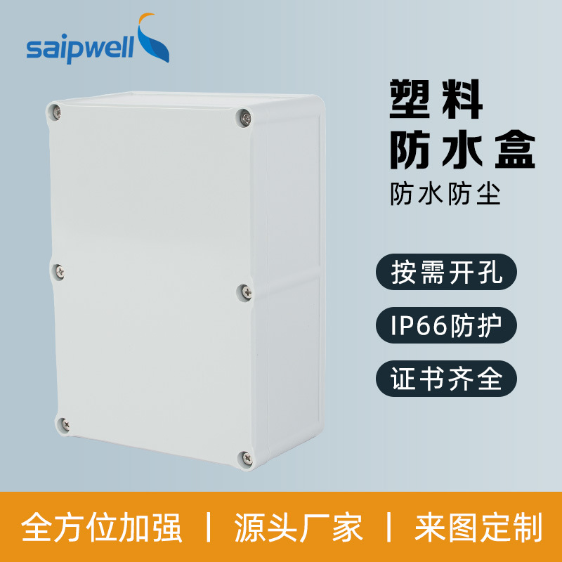 ABS防水盒塑料接线盒光伏并网接线盒320*240*110防水电源盒