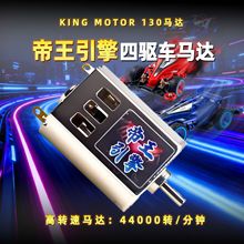 44000轉單頭高轉速130直流電機電刷馬達迷你四驅車改裝比賽配件