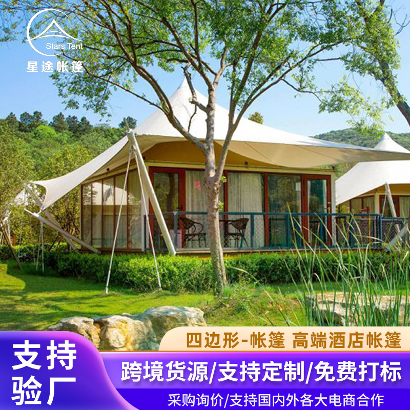 豪华野奢营地帐篷户外膜结构酒店钢结构防水防火防雨酒店帐篷厂家