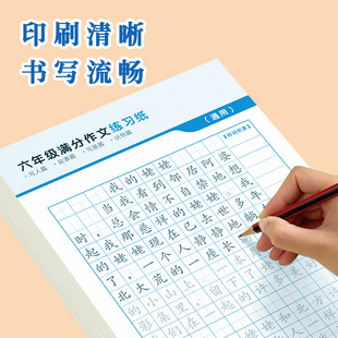 Chinese Full Score Composition Practice Copybook for Grades 3-6, Special Copybook for Primary School Students with Good Words and Sentences for Grades 3, 4, 5 and 6