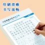 小学生满分语文字帖字帖