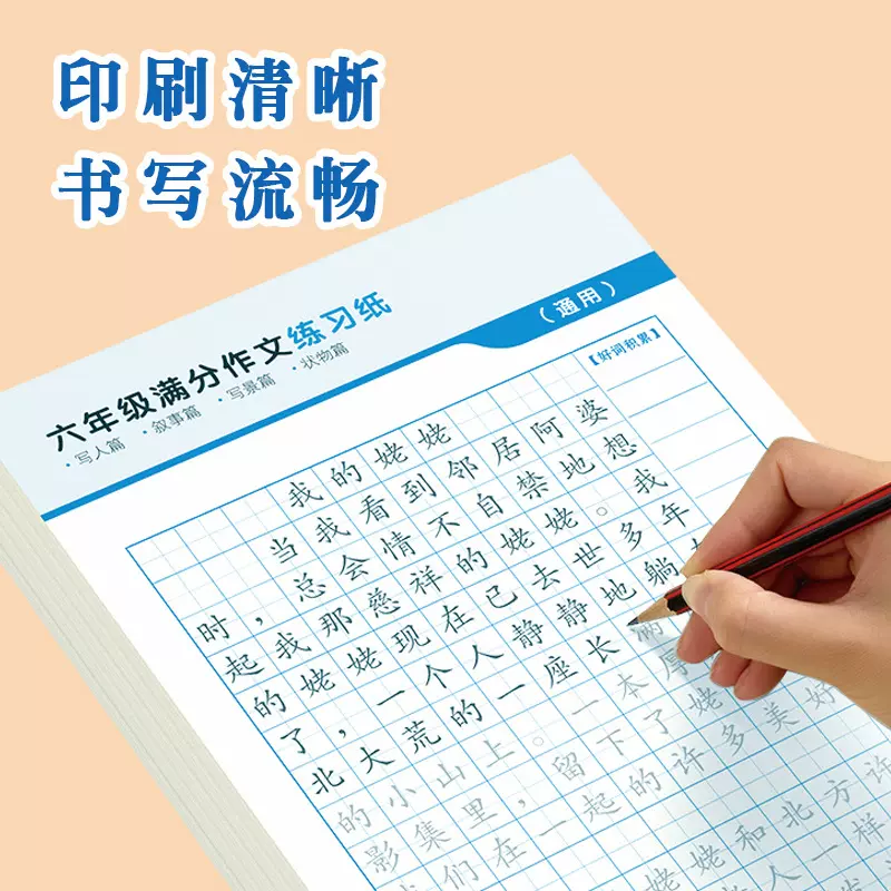 3-6年级语文满分作文练字帖小学生专用三四五六年级好词好句字帖