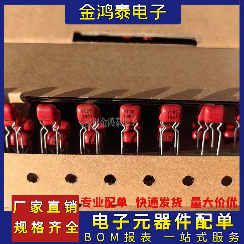 CBB电容100V102J 102J100V 脚距P5mm编带排带 直插无线充聚酯电容