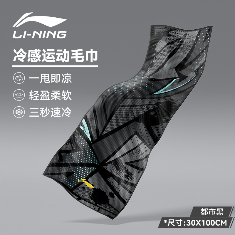 Li Ning 冷感スポーツタオル 速乾 ジム 吸汗 冷却 必需品 夏用品 アイスバドミントン|undefined