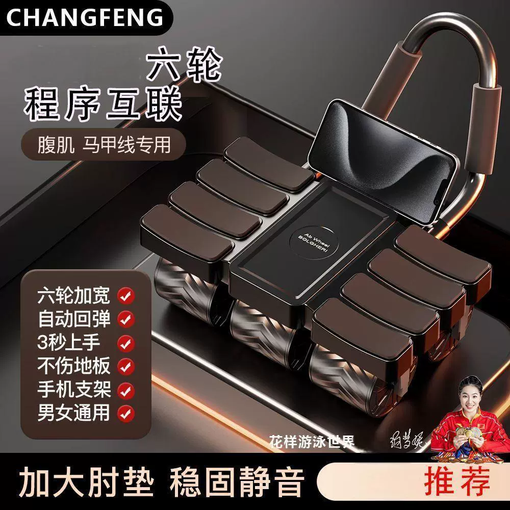 2025 automatic rebound abdomen wheel six-wheel abdomen wheel household fitness exercise abdominal crimp wheel