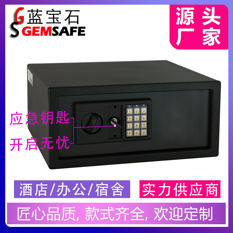X款 蓝宝石保险柜厂 广东佛山保险柜生产厂家 酒店用保险箱 2025