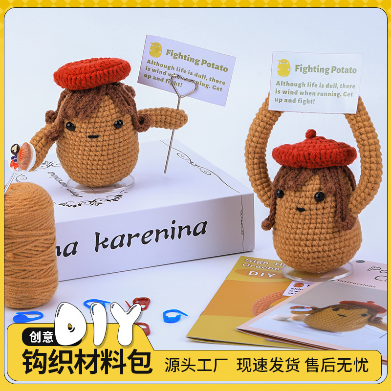 亚马逊热销手工diy材料包钩针材料包土豆系列新品英文视频教程
