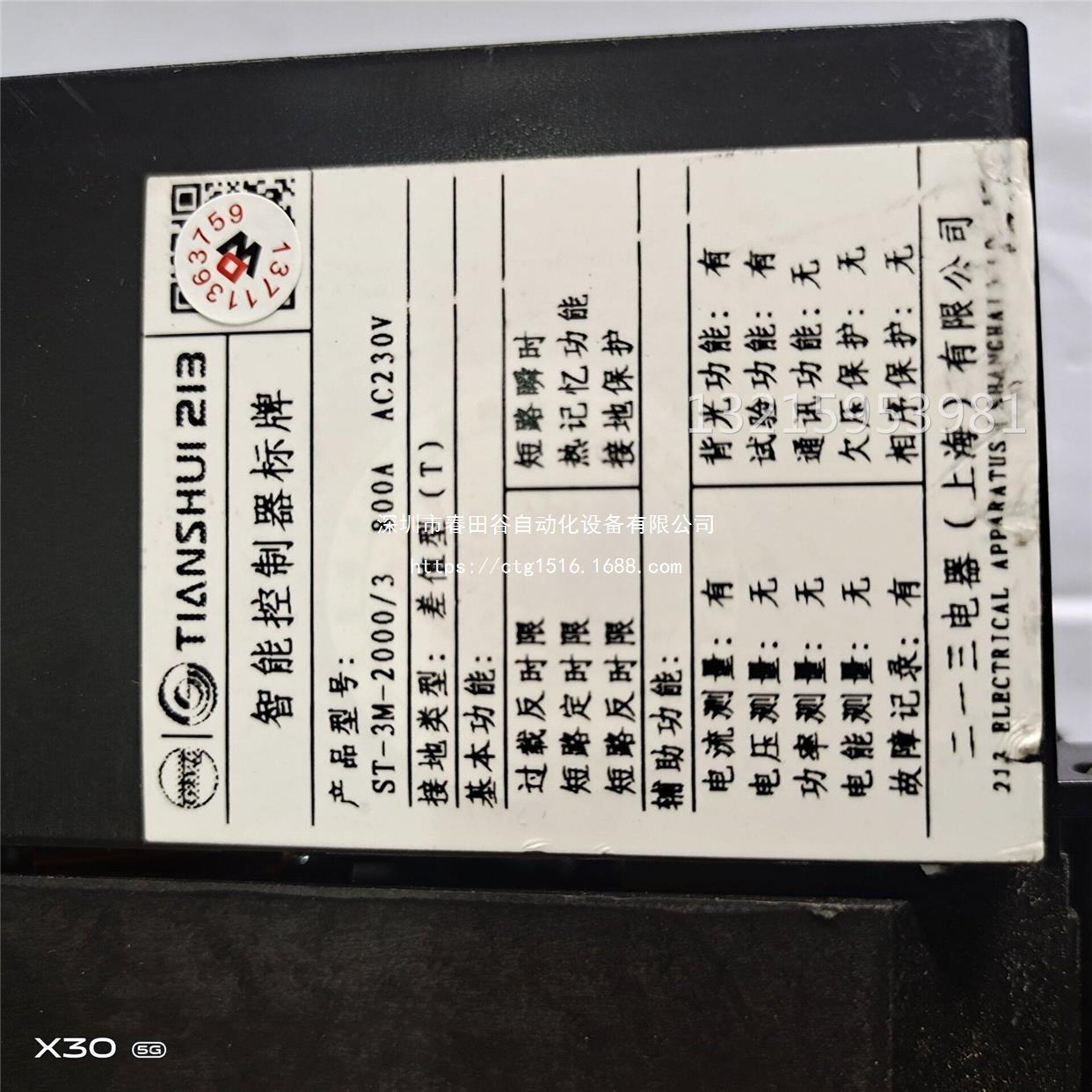 ST型45-3M天水2YYN13脱扣智能控制器ST-3M-C20000/3 800A A23V