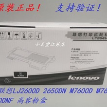原装 联想 LT2641H LJ2600 2650DN M7600D M7650DNF 高容墨粉粉盒